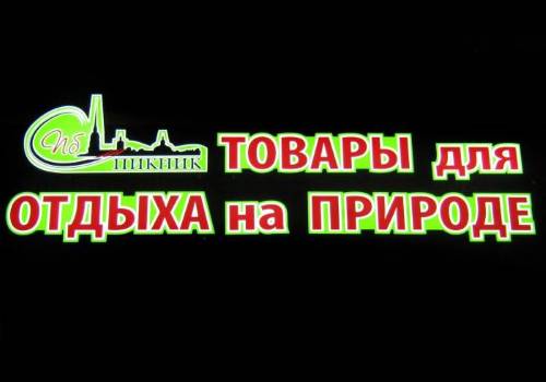 Световой короб сложной формы купить лайтбокс