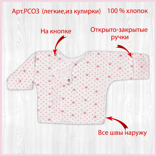 Распашонка для новорожденных