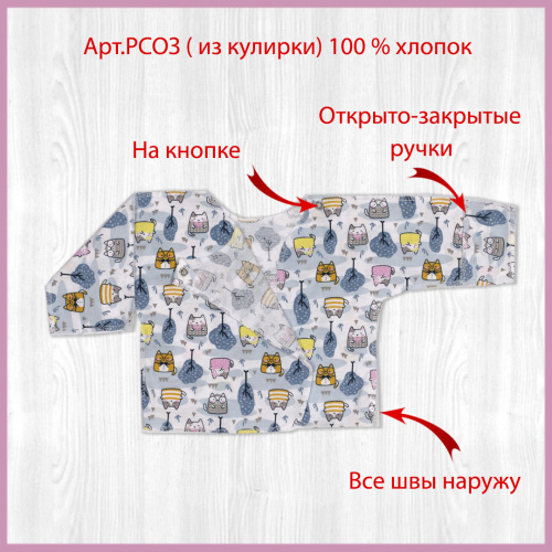 Распашонка для новорожденных мурзик/белый