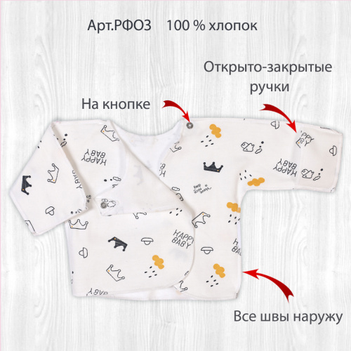 Распашонка о/з рук. на кнопках начёс счастье/желтый
