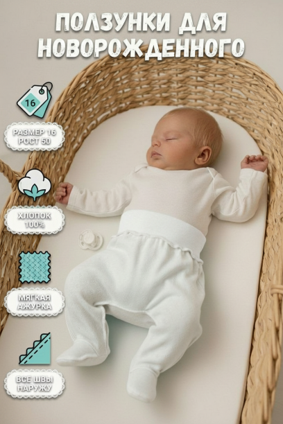 Ползунки Крошка ППг18 белый/ажур