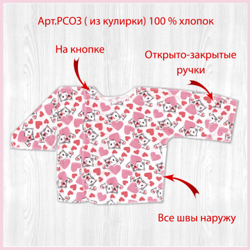 Распашонка для новорожденных котята/сердечки