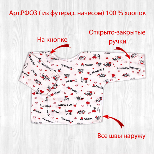 Распашонка о/з рук. на кнопках начёс люблю/экрю