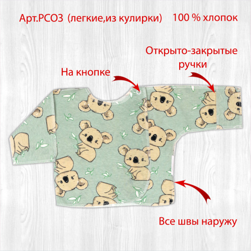 Распашонка для новорожденных коала