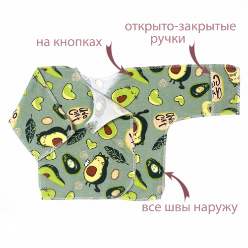 Распашонка РФОЗ веселый/авокадо