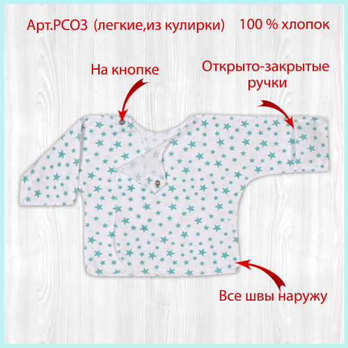 Распашонка для новорожденных