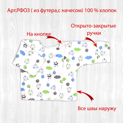 Распашонка о/з рук. на кнопках начёс коала/салат