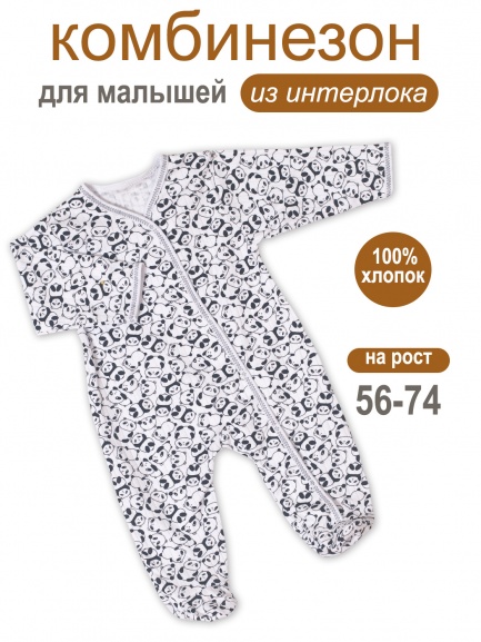 Комбинезон М-5118-И панда/друг