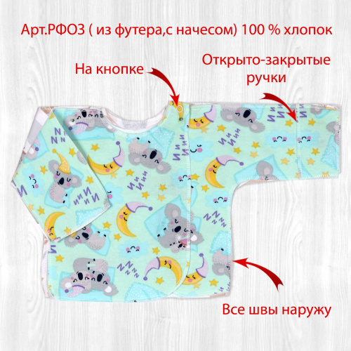 Распашонка о/з рук. на кнопках коала/месяц