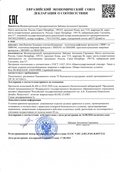 Купальные пеленки