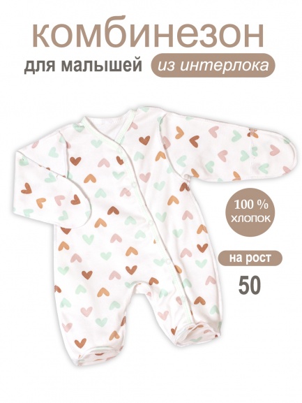 Комбинезон "Крошка" сердце/мятное