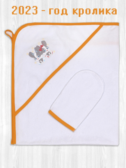 Пелёнка купальная с рукавичкой близнецы/желтый