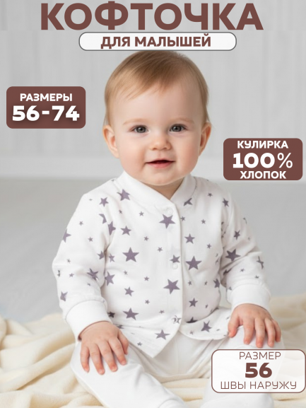 Кофта Ктр69ТУ-К звезда/бежевый