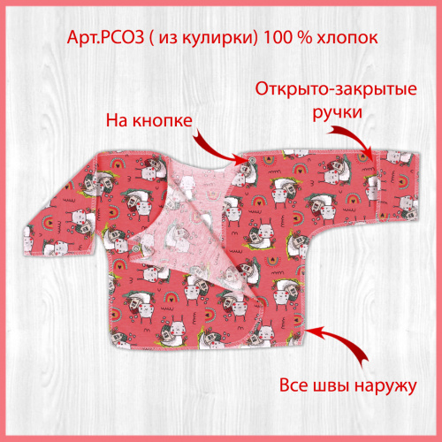 Распашонка для новорожденных улитка/коралл