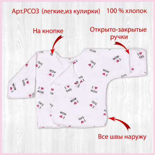 Распашонка для новорожденных