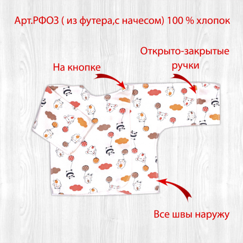 Распашонка о/з рук. на кнопках начёс коала/персик