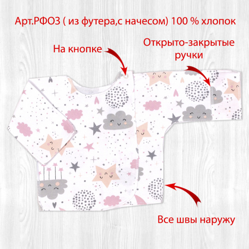 Распашонка о/з рук. на кнопках облака/розоватый