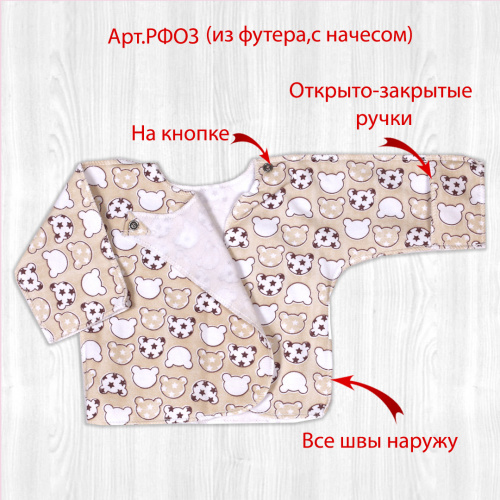 Распашонка о/з рук. на кнопках мишки/звездочет