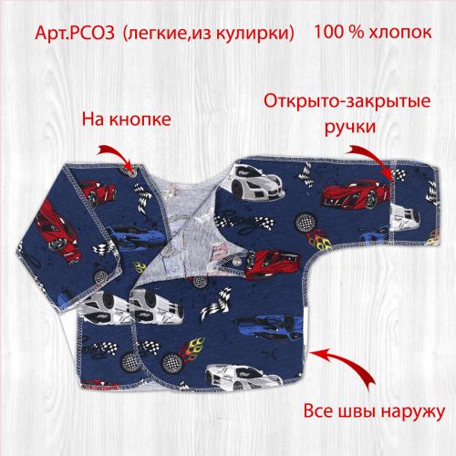 Распашонка РСОЗ ралли