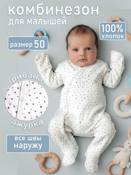 Комбинезон М-5107-И звезды/ажурка