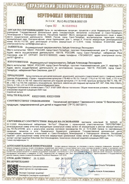 Постельное белье