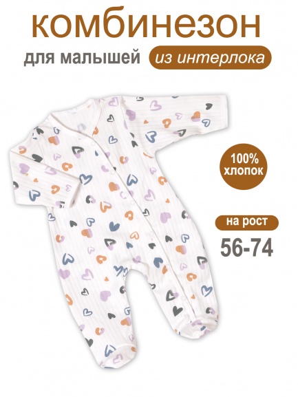 Комбинезон М-5118-И сердце/стильное