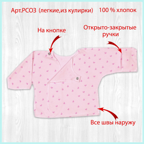 Распашонка для новорожденных