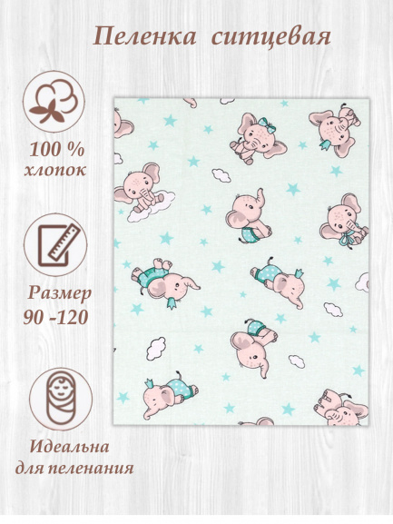 Пеленка ситец