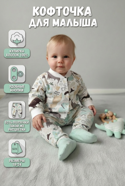 Кофта Ктр69ТУ-К динозаврики/милые