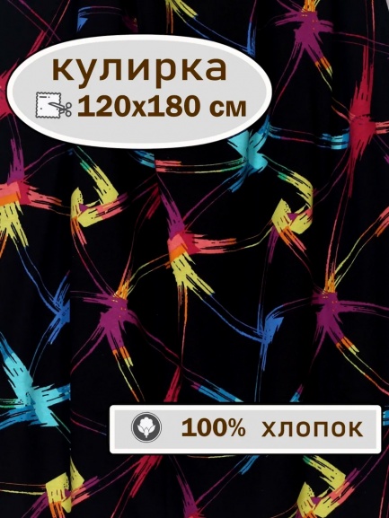 Кулирка ткань для шитья КЛ-120НАБ кляксы/фиолетовый