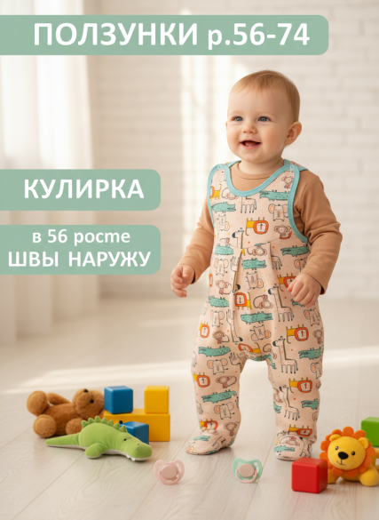 Ползунки на кнопках зоопарк/африка