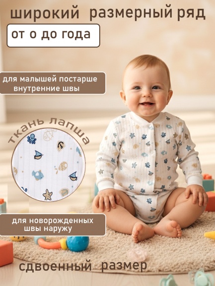 Боди М-7043 осьминоги