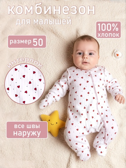 Комбинезон М-5107-И сердце/алое