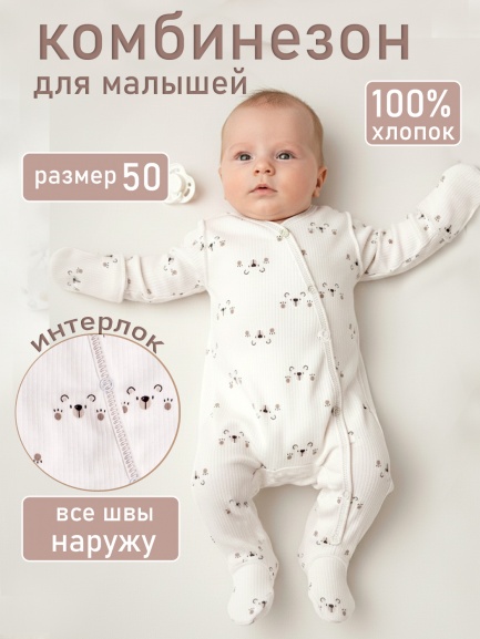 Комбинезон М-5107-И мишки/лапки