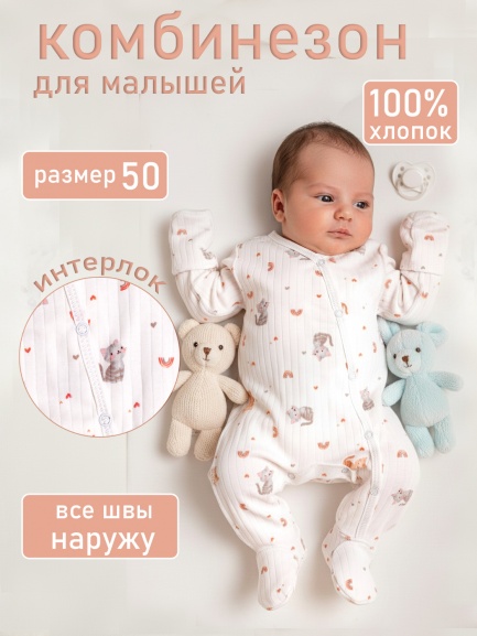 Комбинезон М-5107-И котик/рыжик