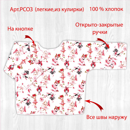 Распашонка для новорожденных балерина/зайка