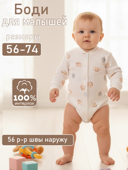 Боди М-7043 лошадка/пони