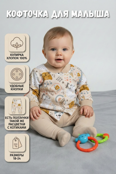 Кофта Ктр69ТУ-К кошки/жирафы