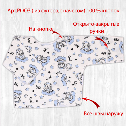 Распашонка о/з рук. на кнопках мишка/мечтатель