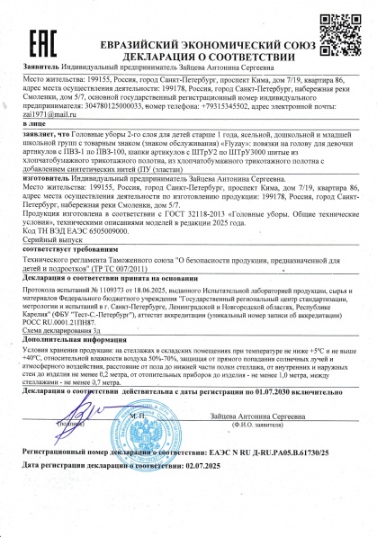 Головные уборы