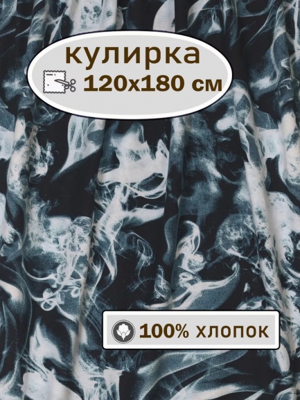 Кулирка ткань для шитья КЛ-120НАБ голубой/дым