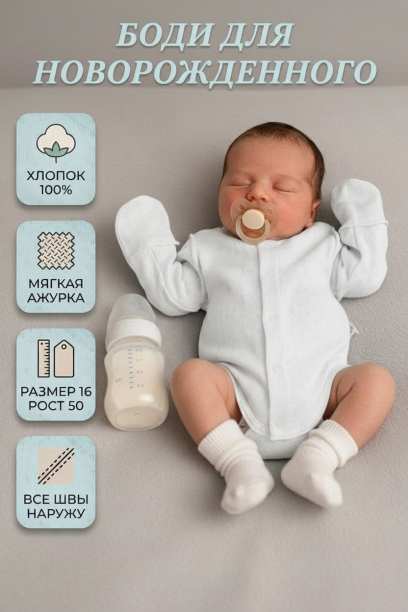 Боди Крошка М-7021 белый/ажур