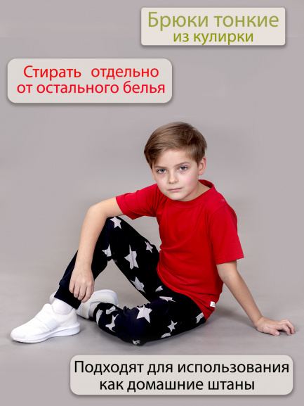 Брюки звездочет