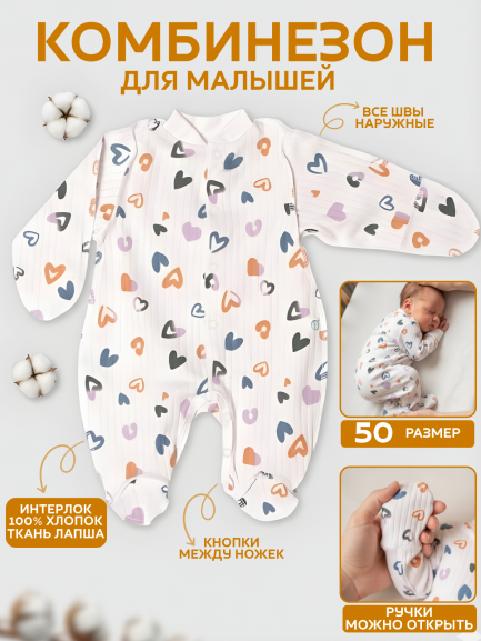 Комбинезон М-5104-И сердце/стильное