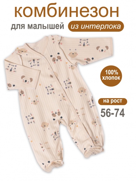 Комбинезон М-5118-И тигры/мишки