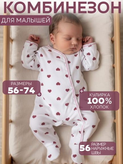 Комбинезон кулирка сердце/алое