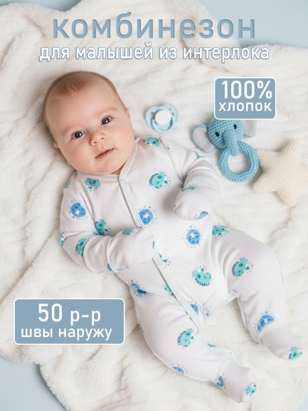 Комбинезон М-5107-И пони/голубые