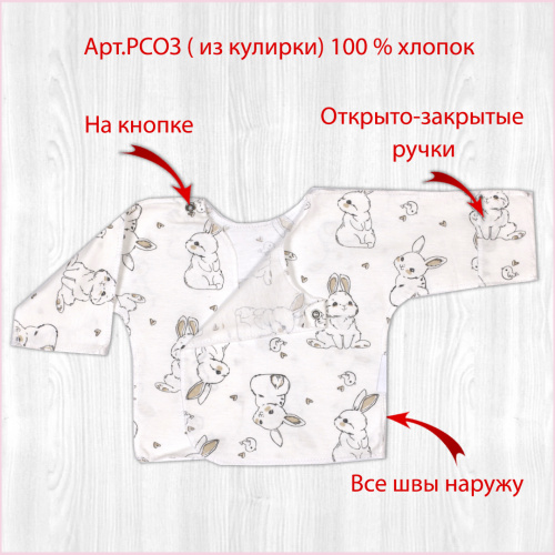 Распашонка для новорожденных зайчики/побегайчики
