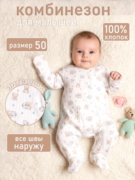 Комбинезон М-5107-И мишки/мелкие