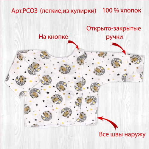 Распашонка для новорожденных